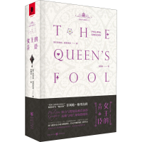 醉染图书女王的弄臣(珍藏版)9787229145552