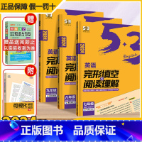 英语听力突破 八年级/初中二年级 [正版]2024新版53初中七八九年级英语完形填空与阅读理解全国通用版 789年级上下