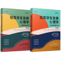 正版新书]博客毕生发展心理学2册B11[美]劳拉·E.伯克97873002984