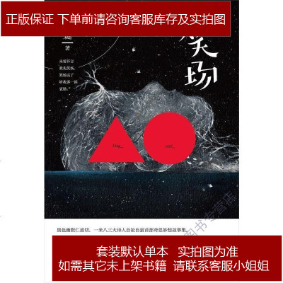 四川文艺出版社[正版新书]正版 冷场 李诞的书 宇宙超度指南笑场扯经