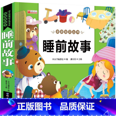 睡前故事(选3本16.8元 4本21.8元) [正版]幼小衔接成语故事注音版 一年级阅读课外书中华成语故事大全绘本中国儿
