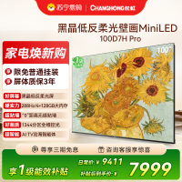 长虹电视 100D7H Pro 100英寸电视 AI TV壁画 DeepSeek MiniLED平板电视政府补贴98吋