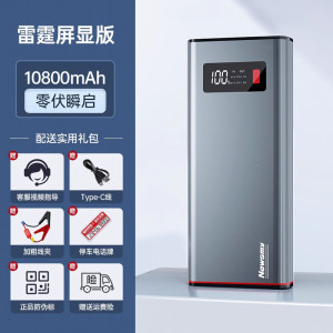 [补贴10%]纽曼汽车应急启动电源12V充电宝车载备用电瓶搭电宝紧急打火神器