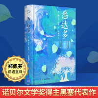 正版新书]悉达多(德)赫尔曼·黑塞 著 张佩芬 译9787531760122
