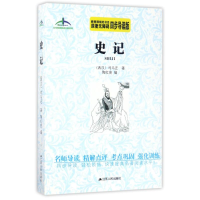 [M]史记/艾伦斯新阅读名著系列-9787214174581