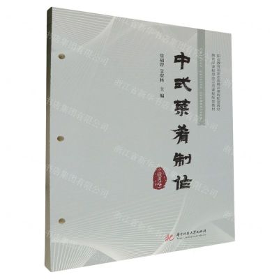 [N]中式菜肴制作(活页式职业教育国家在线精品课程配套教材)-9787577203225