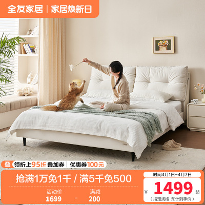全友奶油风双人床卧室家用现代简约软包布艺床家具