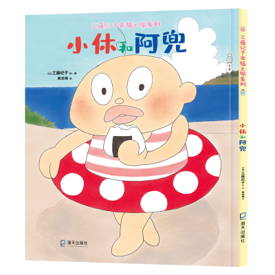 醉染图书工藤纪子幸福之旅系列:小休和阿兜9787550733398