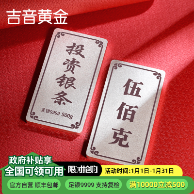 吉音珠宝 9999足银银锭银砖白银摆件马年投资银条500g收藏馈赠节日礼物