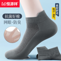 恒源祥袜子男夏季短袜薄款正品吸汗防臭纯棉抗菌网眼透气船袜