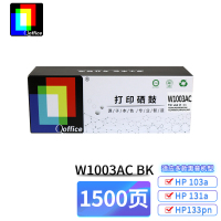 Qoffice W1003AC 硒鼓适用于HP 103a 131a 133pn W1003AC黑色可打印1500页