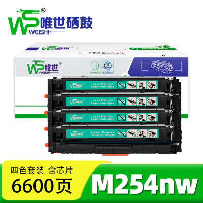 唯世 硒鼓M254nw 套