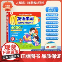 英语单词同步学习发声书三年级同步人教版点读学习机四五六年级