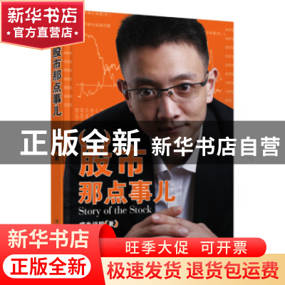 正版 股市那点事儿 疯牛说股著 经济管理出版社 9787509644270 书
