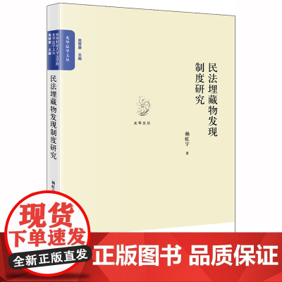 D 民法埋藏物发现制度研究 法律出版社