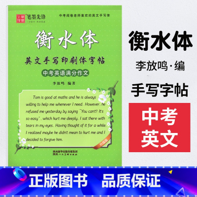 [正版]衡水体中考英语满分作文字帖 英语书写字帖衡水体英文字帖衡水中学英语字帖 初中生英文作文字帖临摹描摹硬笔书法钢