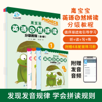 音像鹰宝宝英语自然拼读分级教程王玲