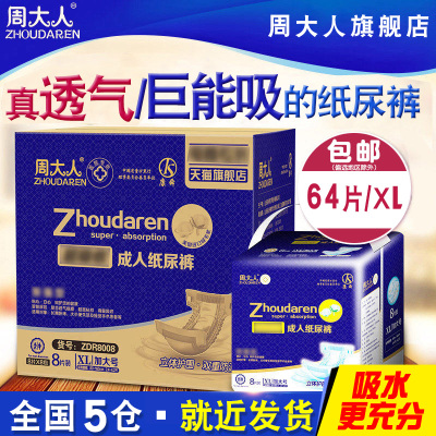 成人纸尿裤XL号加大码男女老人包邮促销箱装8包老年尿不湿_1