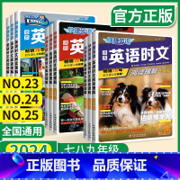 ❤小升初[2本套]26+25期英语时文阅读 初中通用 [正版]2024英语时文阅读理解活页快捷英语七八九年级中考上下册小