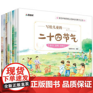 写给儿童的二十四节气