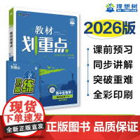 2026版理想树高中教材划重点 高二上 生物学 选择性必修 第一册 课本同步讲解 稳态与调节 人教版