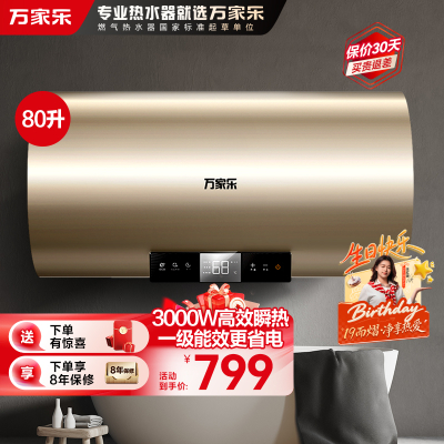 万家乐 80升3000W速热电热水器ECO节能保温双重防电安心洗澡8倍增容高温杀菌一级能效D80-FY2