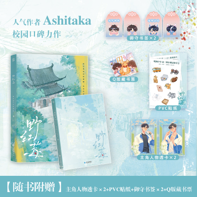 正版新书]野红莓Ashitaka 著9787549285839