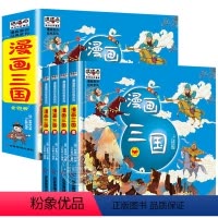 全4册漫画三国演义 [正版]硬壳精装漫画三国演义全套4册儿童版注音版幼儿绘本故事书连环画小学生一二年级课外阅读书籍少儿读
