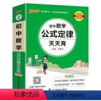 数学 初中通用 [正版]2025初中数学公式定律天天背七年级八九年级基础知识手册核心考点大全中考复习资料掌中宝口袋书pa