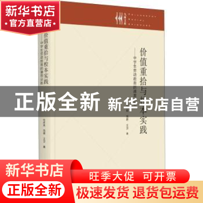 正版 价值重拾与校本实践:中学生劳动教育的德育分析 杜环欢,