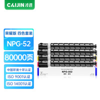 才进荣耀版适用佳能NPG-52粉盒彩色ADV C2020复印机碳粉墨粉C2025 C2030 C2220打印机粉筒C22