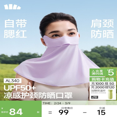 蕉下凉感护颈防晒口罩AL340 柔烟紫