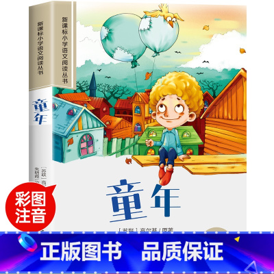 童年 [正版]木偶奇遇记彩图注音版小学生一年级阅读课外书必读老师语文基础阅读配套丛书二三年级带拼音经典读物儿童文学书籍