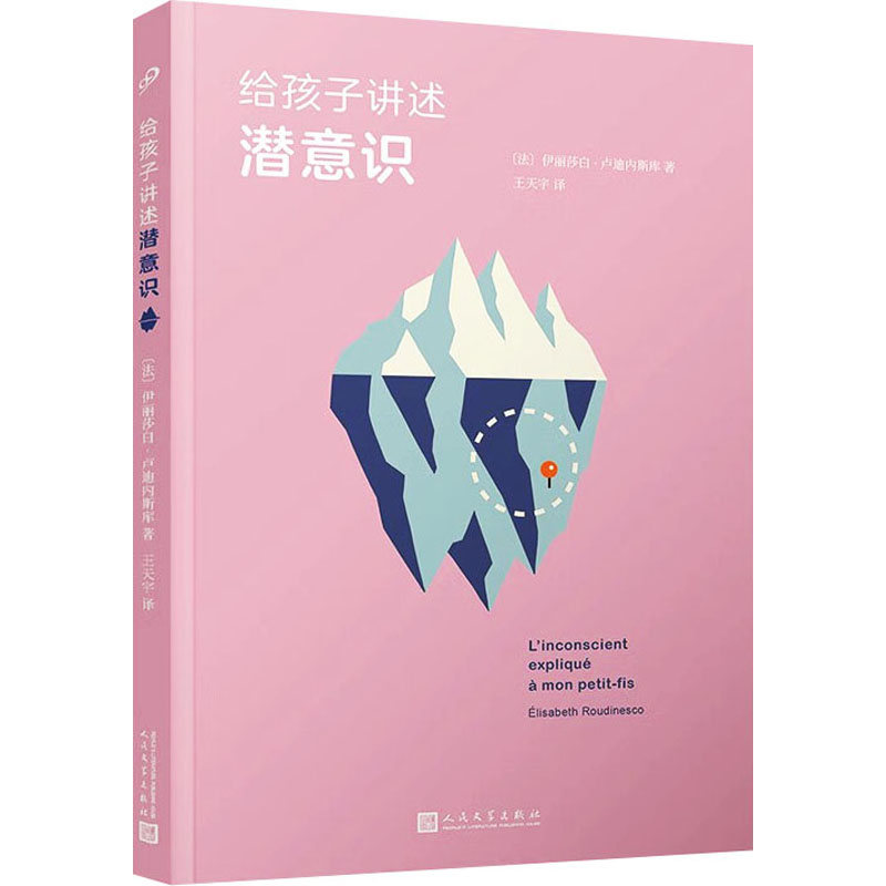 [M]给孩子讲述潜意识-9787020156207