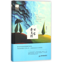 [M]万家亲友团-9787506866781