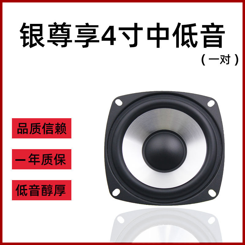 碧岩韵茶汽车音响前后门4寸喇叭一对