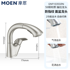 摩恩抽拉水龙头冷热卫生间洗脸盆浴室柜龙头全铜91035SRN