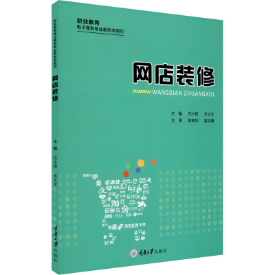 醉染图书网店装修978756891