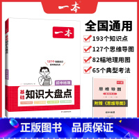 地理 初中通用 [正版]2024版初中知识大盘点小四门必背知识点人教版基础知识大全语文数学英语物理化学生物政治地理生物七