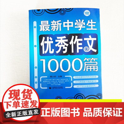 正版 初中作文优秀作文1000篇 老师初中生作文书 中考作文常见七八年级满分获奖分类作文全概括中学生作文初一初二初三