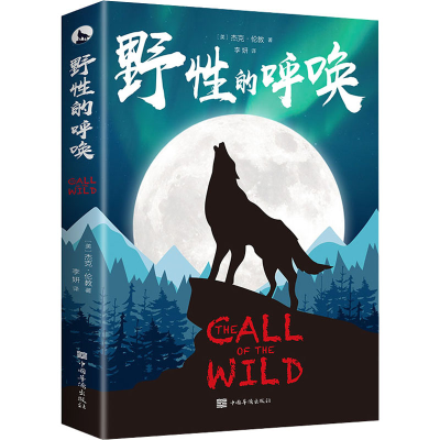 正版新书]野性的呼唤(32开平装)(美)杰克·伦敦9787511361189