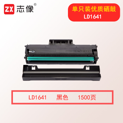 志像LD1641 1500页 适用联想 LJ1680/M7105 硒鼓 黑色