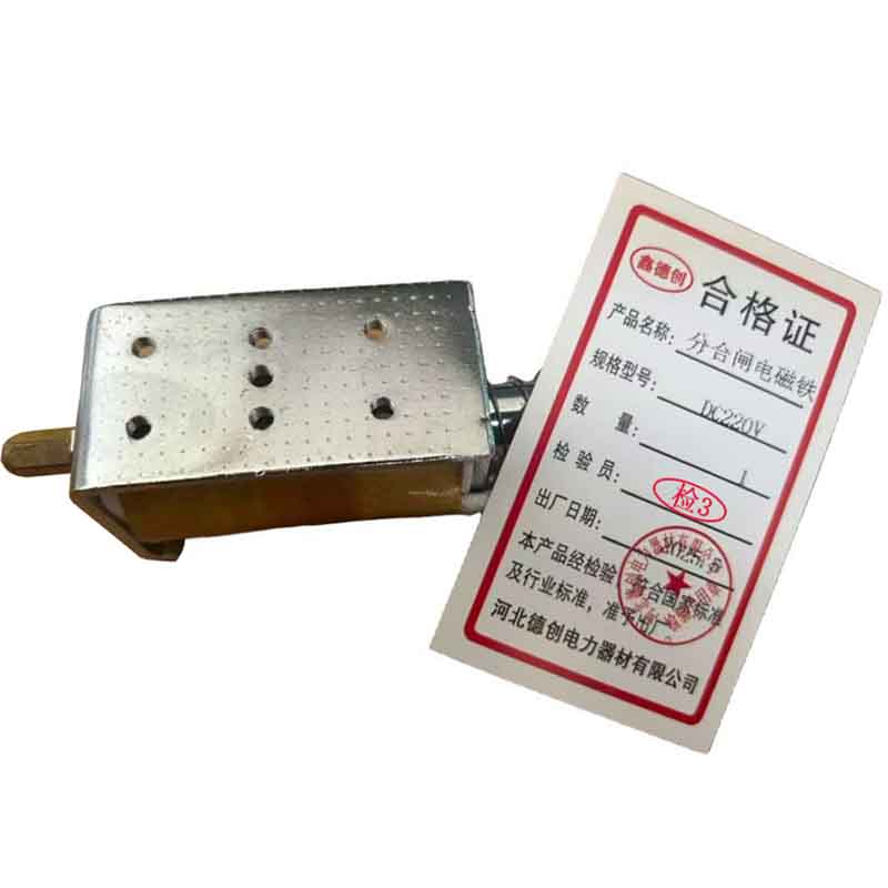鑫德创 分合闸电磁铁 DC220V 个