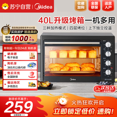 美的(Midea)40L大容量多功能电烤箱家用专业烘焙上下独立控/温机械操控/四层烤位MG38CB-AA三代