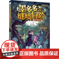 墨多多谜境冒险- 黑夜的隐族(上)