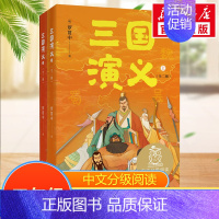 三国演义:全二册 [正版]爱丽丝漫游奇境中文分级阅读五年级6-12岁小学生常读课外书籍二三四五六年级课外书常读经典书目儿
