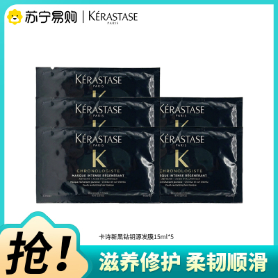 KERASTASE卡诗黑钻钥源鱼子酱发膜保湿护发亮泽顺滑护发素小样试用装15ml*5