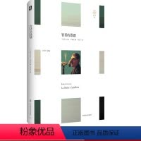 [正版]智者的愚蠢 轻与重系列 对愚蠢的重新定义与批评 法国当代思想家白兰达·卡诺纳作品集 文学思想著作