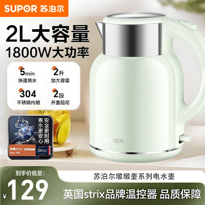 苏泊尔(SUPOR)2升大容量 电热水壶烧水壶开水壶电水壶煮水壶 家用多功能无缝内胆食品级304不锈钢SW-20T02A