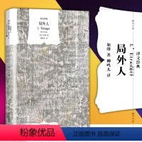 [正版]图书 文学名著译文经典:局外人(精装)上海译文出版社 [法] 阿尔贝加缪 著 柳鸣九译